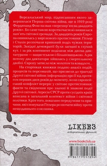 Бумажная книга «Змова диктаторів. Поділ Європи між Гітлером і Сталіним. 1939-1941 рр.», авторов Андрей Галушка, Егор Брайлян - фото №3 - миниатюра