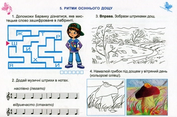 Бумажная книга «Мистецтво. Робочий зошит-альбом інтегрованого курсу. 2 клас», авторов Людмила Масол, Елена Гайдамака, Оксана Колотило - фото №8 - миниатюра