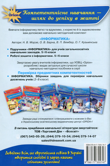 Бумажная книга «Інформатика. Робочий зошит. 5 клас», авторов Наталья Морзе, Виктория Вембер, Елена Кузьминская, Ольга Барна - фото №2 - миниатюра