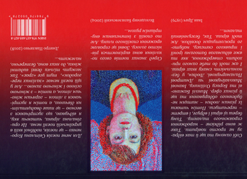 Паперова книга «Містерії», автор Світлана Короненко - фото №2 - мініатюра