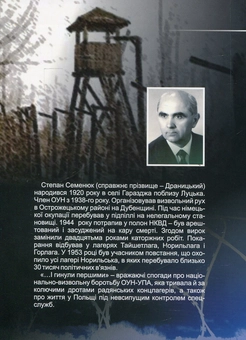 Паперова книга «… І гинули першими. Нотатки волинського підпільника», автор Степан Семенюк - фото №2 - мініатюра