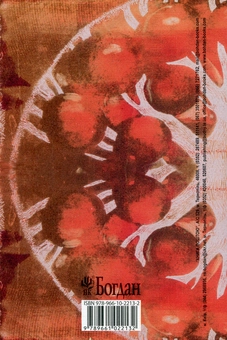 Бумажная книга «Літописи Семисвіття. Книга 1. Діти переступу», автор Наталья Савчук - фото №2 - миниатюра