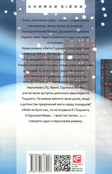 Бумажная книга «Квіти Содому», автор Олесь Ульяненко - фото №2 - миниатюра