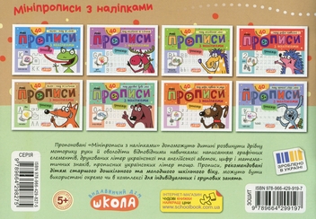 Бумажная книга «Мініпрописи з наліпками. Малюю і пишу по клітинках», автор Василий Федиенко - фото №2 - миниатюра
