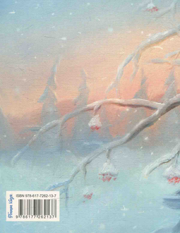 Бумажная книга «Зимова Казка», автор Олесь Ильченко - фото №2 - миниатюра