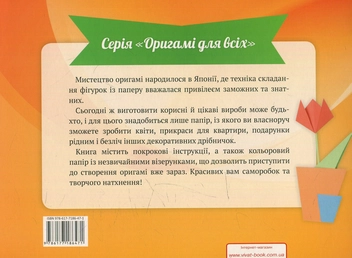Бумажная книга «Оригамі. Найкращі моделі» - фото №2 - миниатюра