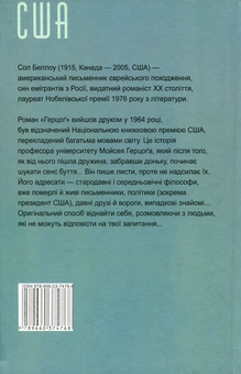Бумажная книга «Герцог», автор Сол Беллоу - фото №2 - миниатюра