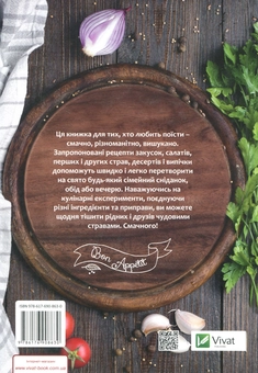 Бумажная книга «Найкращі страви на щодень і на свята. Велика книга кулінарних рецептів» - фото №2 - миниатюра