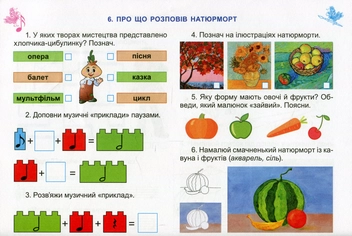 Бумажная книга «Мистецтво. Робочий зошит-альбом інтегрованого курсу. 2 клас», авторов Людмила Масол, Елена Гайдамака, Оксана Колотило - фото №9 - миниатюра