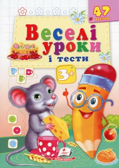 Бумажная книга «Веселі уроки і тести 3+ (комплект із 2 книг)», автор Наталья Томашевская - фото №4 - миниатюра