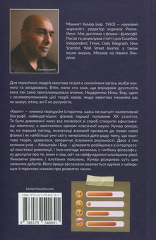 Бумажная книга «Квант», автор Манжит Кумар - фото №2 - миниатюра