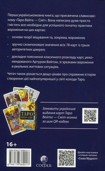 Бумажная книга «Таро Вейта — Сміт. Перші кроки», автор Андрей Костенко - фото №2 - миниатюра