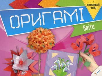 Бумажная книга «Оригамі. Квіти» - фото №1 - миниатюра