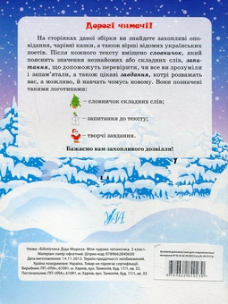 Бумажная книга «Моя чудова читаночка. 3 клас», авторов Шарль Перро, Братья Гримм, Ханс Кристиан Андерсен, Иван Франко, Александр Олесь, Тарас Шевченко, Марийка Пидгирянка, Василий Сухомлинский, Алла Коваль - фото №2 - миниатюра