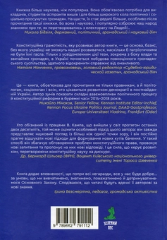 Бумажная книга «Конституція і становлення конституційної демократії в Україні (2014-2018 роки)», автор Владимир Кампо - фото №2 - миниатюра