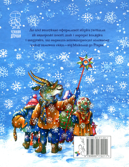 Паперова книга «Від Миколая до Різдва» - фото №2 - мініатюра