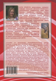 Бумажная книга «Польська мова. Граматика з вправами. Підручник для вищих навчальних закладів (+ CD)», автор Алла Кравчук - фото №2 - миниатюра