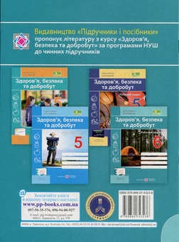 Бумажная книга «Здоров’я, безпека та добробут. 6 клас. Робочий зошит», авторов Ирина Жаркова, Лариса Мечник - фото №2 - миниатюра