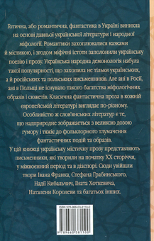 Паперова книга «Антологія української містичної прози», автор Юрій Винничук - фото №2 - мініатюра