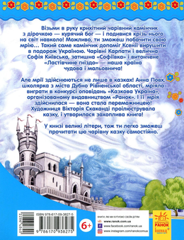 Бумажная книга «Де шукати диво», автор Анна Повх - фото №2 - миниатюра