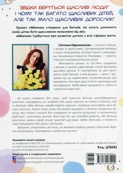 Бумажная книга «Комплект для турботливих батьків №12 (комплект із 2 книг)», автор Светлана Ефременкова - фото №4 - миниатюра