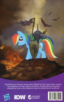 Бумажная книга «My Little Pony. Герої (комплект із 4 книг)», авторов Том Залер, Кэти Кук, Райан К. Линдсей - фото №7 - миниатюра
