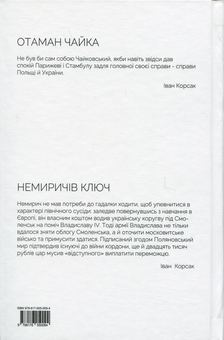 Бумажная книга «10-ти томник Івана Корсака. Збірка», автор Иван Корсак - фото №9 - миниатюра
