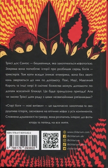 Бумажная книга «Старі боги - нові витівки», автор Тьяго де Мораес - фото №2 - миниатюра