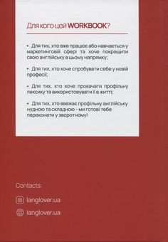 Паперова книга «Marketing English» - фото №2 - мініатюра