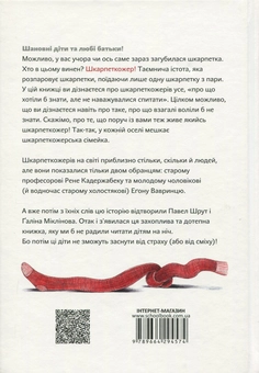 Бумажная книга «Шкарпеткожери (комплект із 3 книг)», автор Павел Шрут - фото №3 - миниатюра