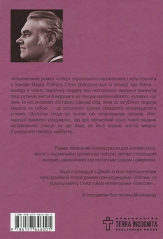 Паперова книга «Голос», автор Марко Роберт Стех - фото №2 - мініатюра