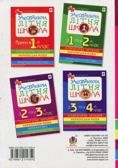 Бумажная книга «Захоплююча літня школа. Із 4-го у 5-й клас», автор Марк Беденко - фото №2 - миниатюра