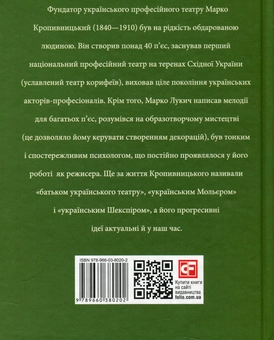 Бумажная книга «Марко Кропивницький», автор Ростислав Коломиец - фото №2 - миниатюра