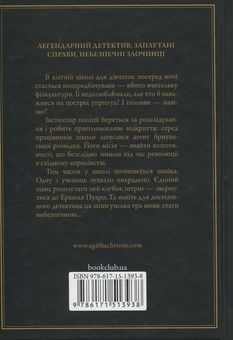 Паперова книга «Кіт серед голубів», автор Агата Крісті - фото №2 - мініатюра
