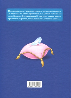 Бумажная книга «Магічна колекція. Принцеса Disney. Попелюшка» - фото №2 - миниатюра