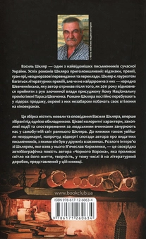 Паперова книга «Треба спитати у Бога», автор Василь Шкляр - фото №2 - мініатюра