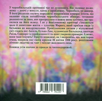 Бумажная книга «Чорнобильський пес Аксель», автор Анатолий Андржеевский - фото №2 - миниатюра