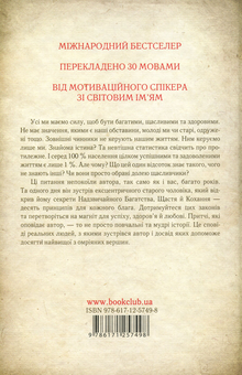 Бумажная книга «Десять секретів багатства, щастя, кохання. 3-в-1», автор Адам Дж. Джексон - фото №3 - миниатюра