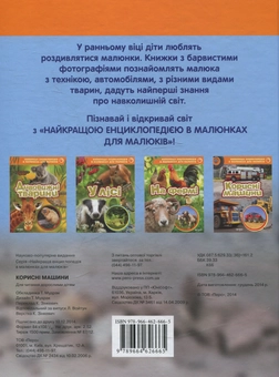 Бумажная книга «Корисні машини » - фото №2 - миниатюра