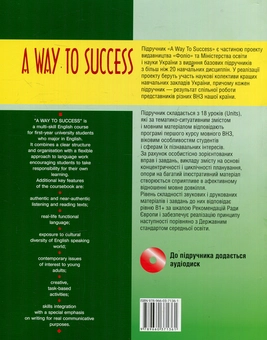 Бумажная книга «A way to Success. English for University Students. Student's book.1 курс » - фото №2 - миниатюра