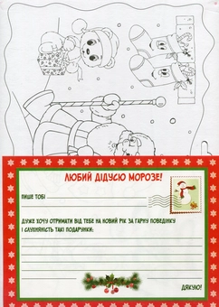 Паперова книга «Новорічний подарунок. Дід Мороз» - фото №2 - мініатюра