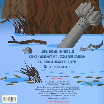 Бумажная книга «Рукавичка +», автор Хард (Владимир Харченко) - фото №3 - миниатюра