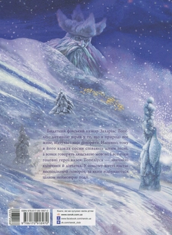 Бумажная книга «Зимова казка», автор Сакариас Топелиус - фото №2 - миниатюра