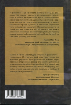 Бумажная книга «Прихисток. Стартап на мільйон життів», автор Галина Янченко - фото №2 - миниатюра