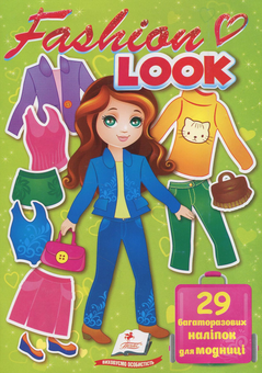 Бумажная книга «Одягни ляльку. Fashion look №2» - фото №1 - миниатюра