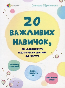 Бумажная книга «Комплект для турботливих батьків №12 (комплект із 2 книг)», автор Светлана Ефременкова - фото №5 - миниатюра