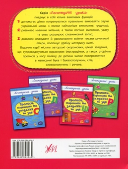 Бумажная книга «Прописи, скоромовки та завдання на звук Ш», автор Людмила Иванец - фото №2 - миниатюра
