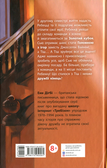 Бумажная книга «Требінзон (комплект із 3 книг)», автор Энн Дигби - фото №6 - миниатюра