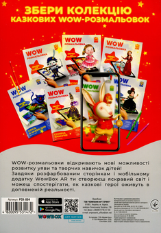 Бумажная книга «Wow-розмальовка. Спляча красуня. Випуск №4» - фото №2 - миниатюра