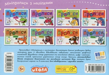 Бумажная книга «Мініпрописи з наліпками. Пишу англійською по клітинках», автор Василий Федиенко - фото №2 - миниатюра